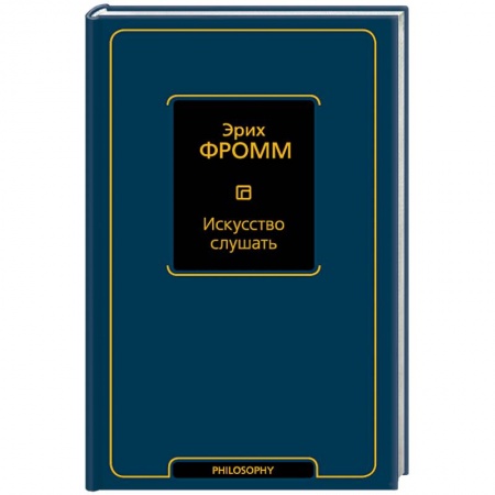 Классики психологии, книга Искусство слушать заказать