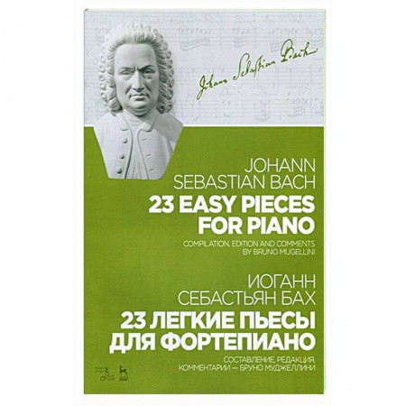 Песенники, ноты, книга 23 легкие пьесы для фортепиано. Ноты заказать
