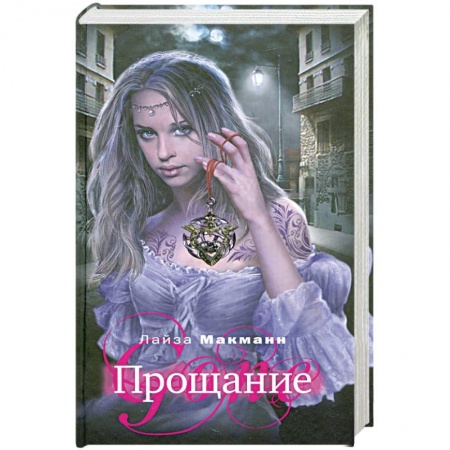 Книги, книга Прощание заказать