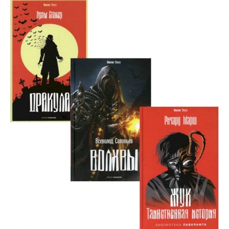 Русское фэнтези, книга Антология ужаса. Выпуск 2 (комплект из 3-х книг) заказать