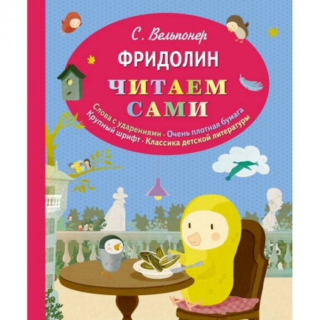 Книги, книга Фридолин заказать