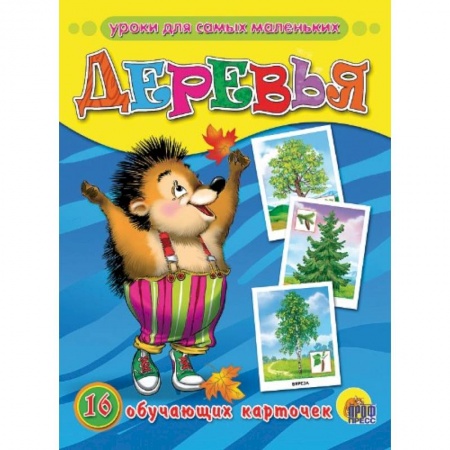 Книги, книга Обучающие карточки ' Деревья' заказать