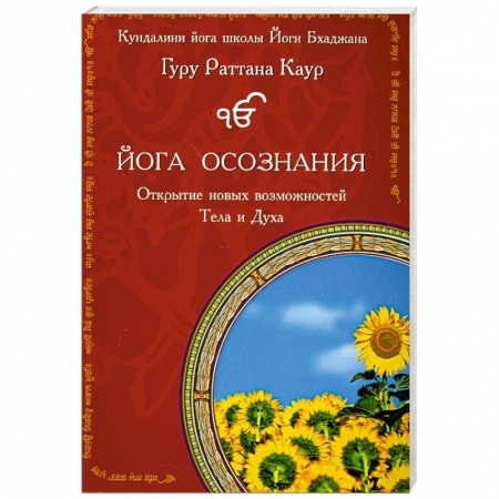 Книги, книга Йога Осознания заказать