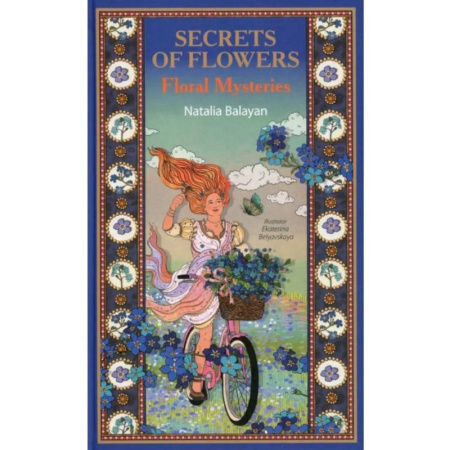 Эпос. Фольклор. Мифы, книга Secret of Flowers. Floral Mysteries / Тайны цветов. Мифы, сказки, легенды (книга на англ. языке) заказать