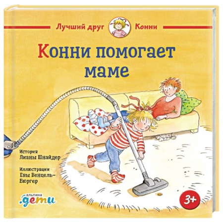 Детская литература, книга Конни помогает маме заказать