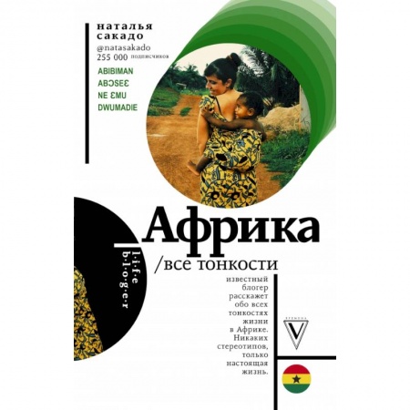 Экзотические страны, книга Африка. Все тонкости заказать