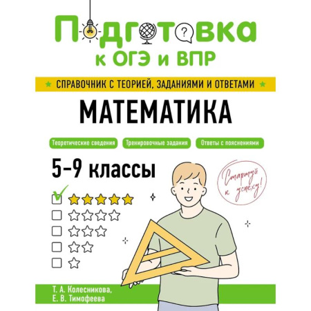 Математика. Алгебра. Геометрия, книга Математика заказать