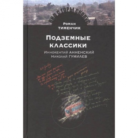 История культуры зарубежных стран, книга Польские музы на Святой Земле. Армия Андерса: место, время, культура (1942-1945) заказать