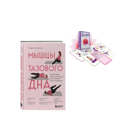 Авторские методики, книга Женское здоровье: комплект из книги и йога-карт заказать