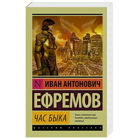 Книги, книга Час быка заказать