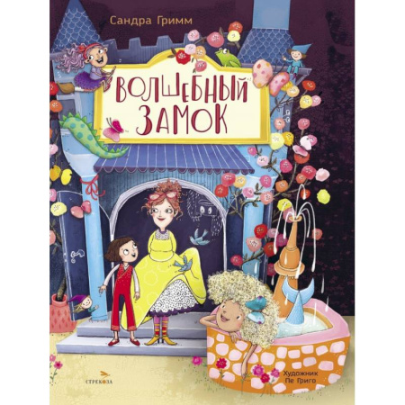 Мистика. Фантастика. Фэнтези, книга Волшебный замок заказать