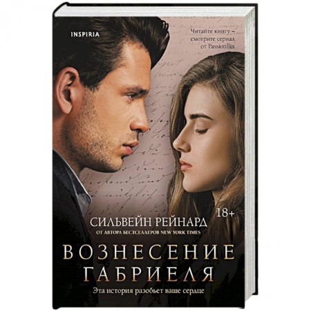 Зарубежная современная проза, книга Вознесение Габриеля заказать