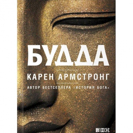 Буддизм. Общие представления, книга Будда заказать