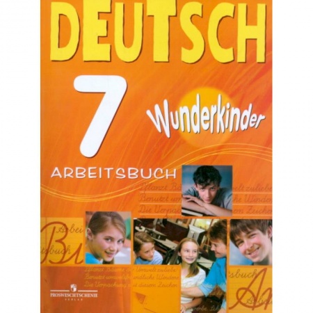 Учебники, самоучители, пособия, книга Немецкий язык. 7 класс. Рабочая тетрадь. Углубленный уровень заказать