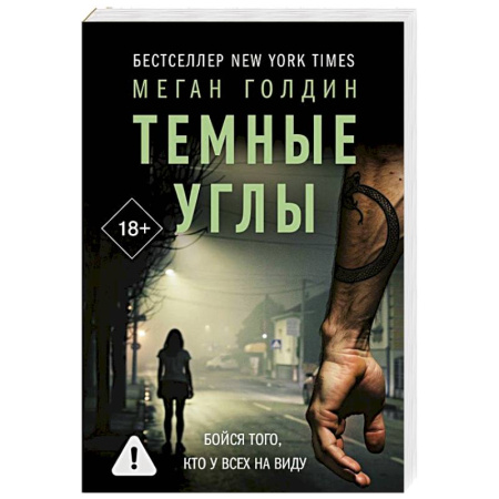 Отечественный мужской детектив, книга Темные углы заказать