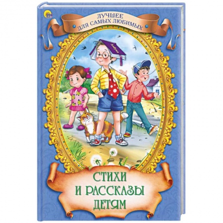Книги, книга Стихи и рассказы детям заказать