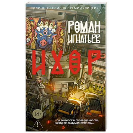 Русская классика, книга Ихор заказать