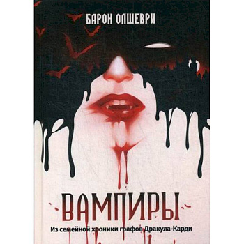 Вампиры Вампиры
