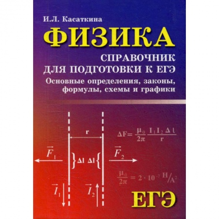 Физика. Астрономия, книга Физика заказать