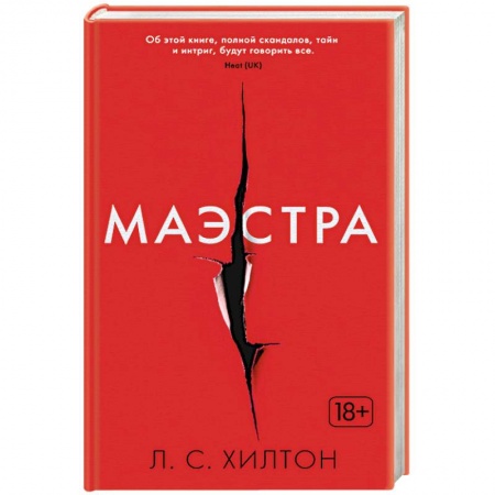 Книги, книга Маэстра заказать
