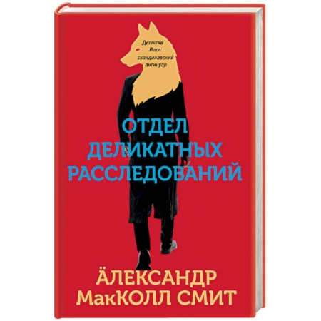 Отечественный мужской детектив, книга Отдел деликатных расследований заказать