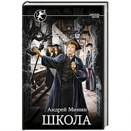Классика отечественного детектива, книга Школа заказать
