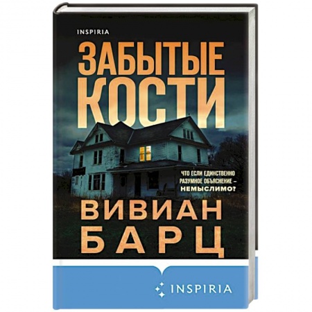 Зарубежный детектив, книга Забытые кости заказать