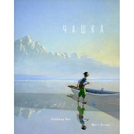 Повести и рассказы о детях, книга Чашка заказать