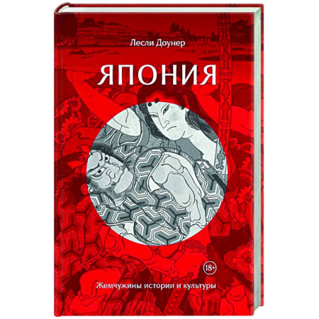 Япония, книга Япония. Жемчужины истории и культуры заказать