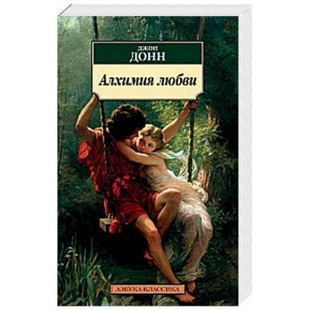 Зарубежная поэзия, книга Алхимия любви заказать