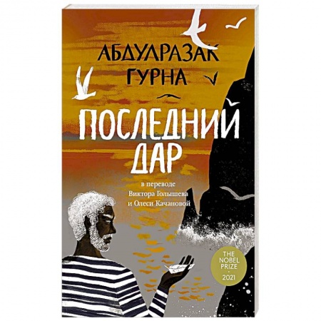 Русская современная проза, книга Последний дар заказать