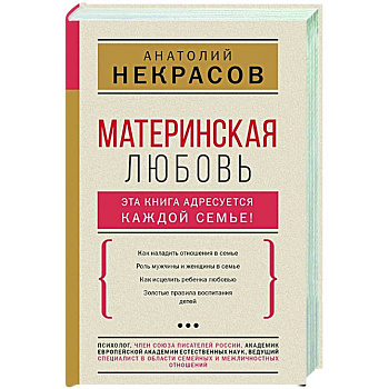 Материнская любовь Материнская любовь