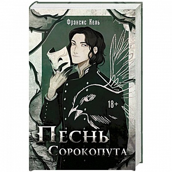 Песнь Сорокопута: Песнь Сорокопута, Песнь Сорокопута. Ренессанс. Комплект из 2 книг