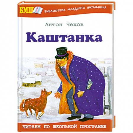 Книги, книга Каштанка заказать