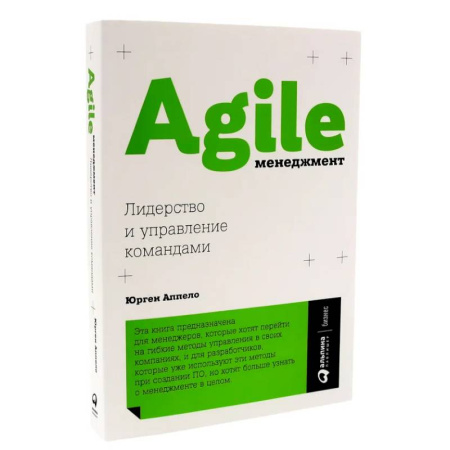 Общие справочники, книга Agile life. Как вывести жизнь на новую орбиту, используя методы agile-планирования. Agile-менеджмент. Лидерство и управление командами. (комплект из 2-х книг) заказать