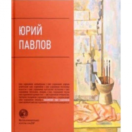 Живопись, книга Юрий Павлов заказать