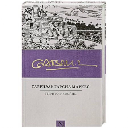 Книги, книга Территория войны заказать