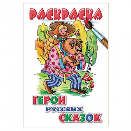 Книги, книга Герои русских сказок заказать