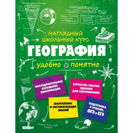 Обществознание, книга География заказать