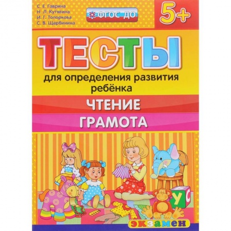Книги, книга ДОУ Тесты. Чтение. Грамота. 5+ заказать