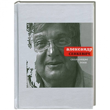 Книги, книга Скользящие тени заказать