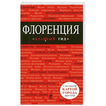 Книги, книга Флоренция заказать