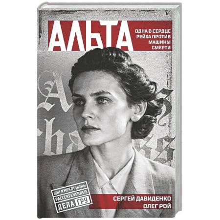 Отечественный мужской детектив, книга Альта заказать