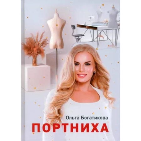 Русское фэнтези, книга Портниха заказать