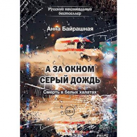 Русская современная проза, книга А за окном серый дождь заказать