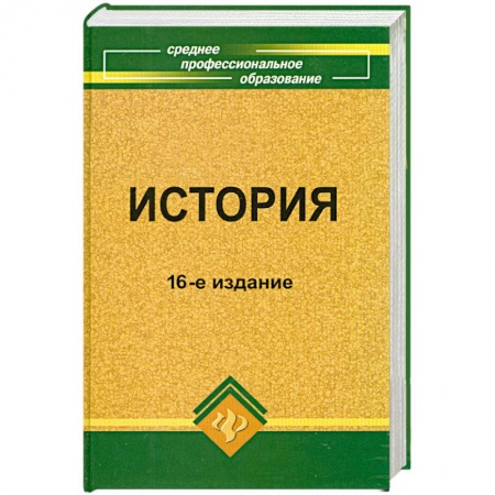 Книги, книга История: учебное пособие заказать