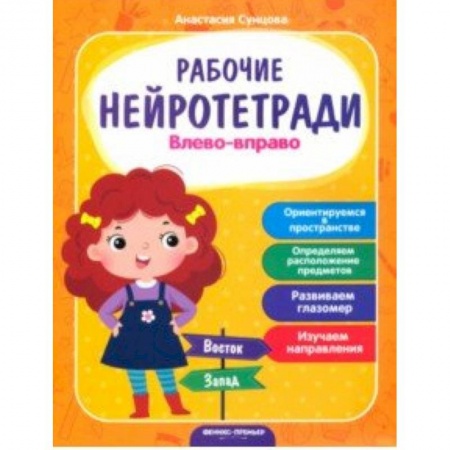 Другое, книга Влево - вправо заказать