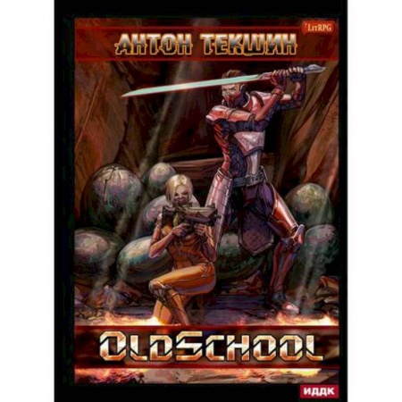 Мистика, ужасы, книга Размороженный заказать