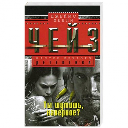 Книги, книга Ты шутишь, наверное? заказать