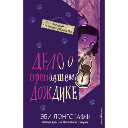 Проза для детей, книга Дело о пропавшем Дождике заказать
